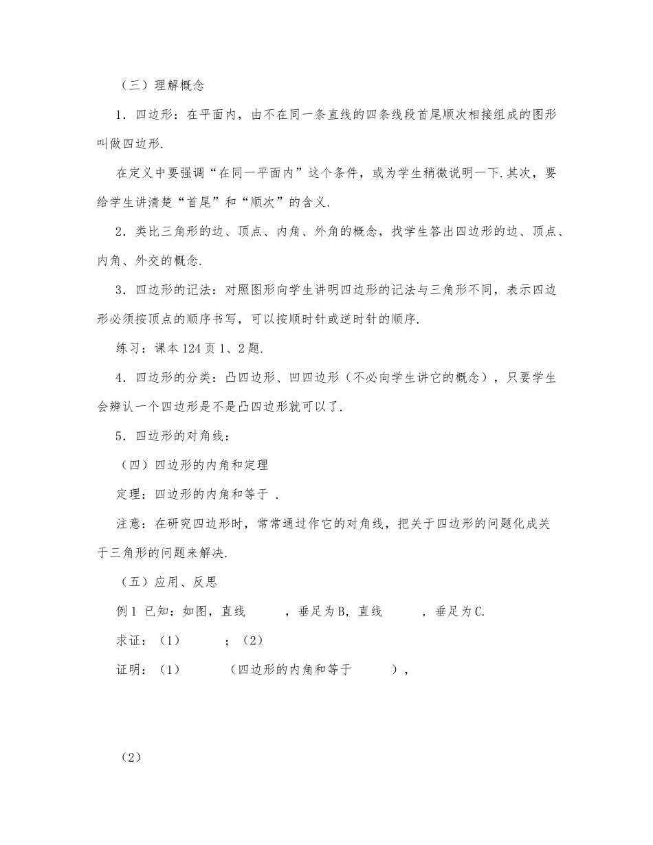 初中数学-八年级数学教案多边形的内角和.docx_第3页