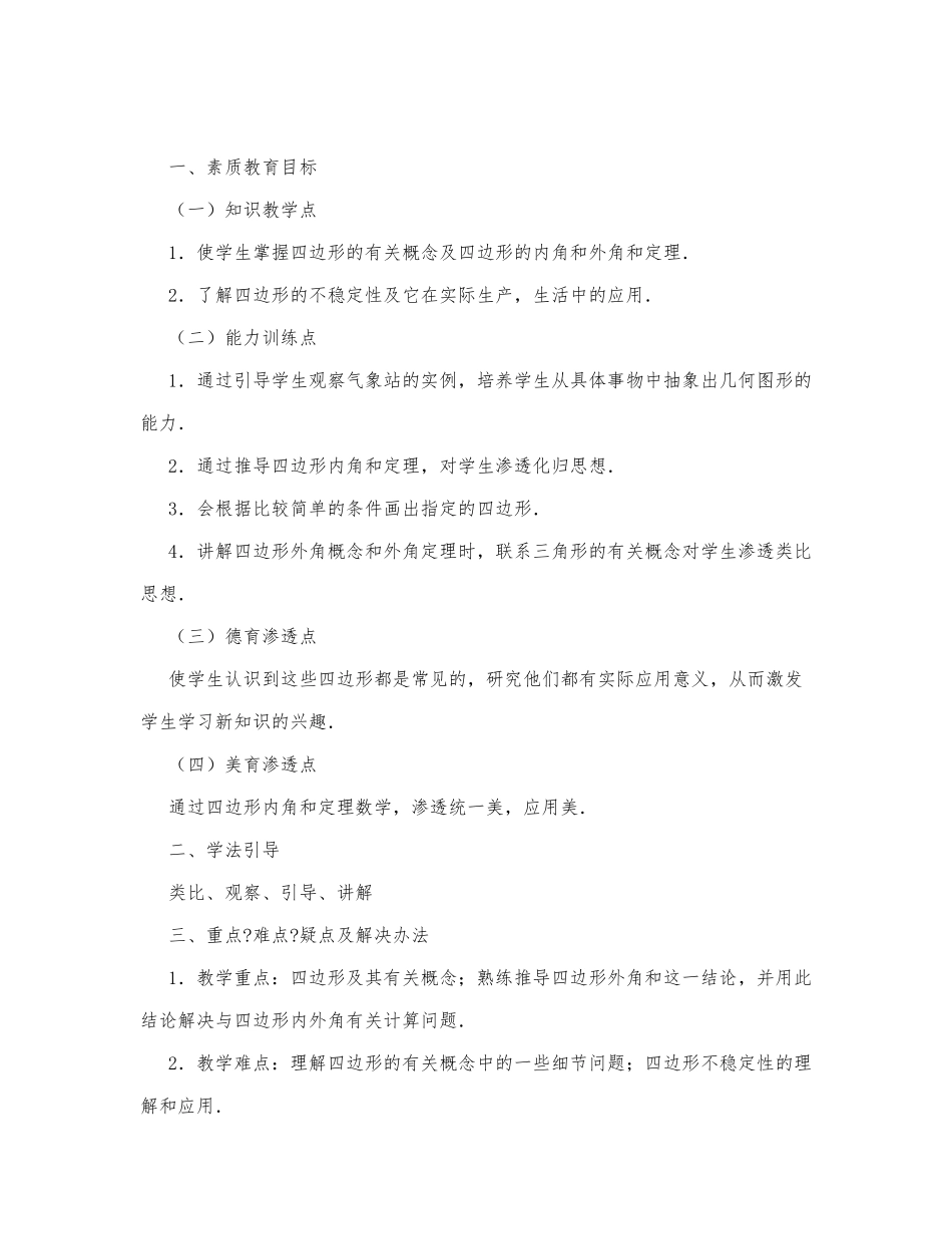 初中数学-八年级数学教案多边形的内角和教学设计示例3.docx_第1页