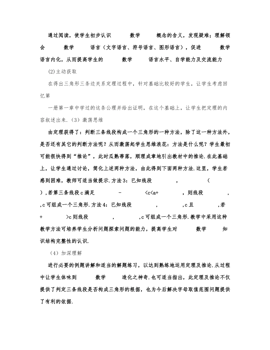 初中数学-八年级数学教案数学教案－三角形三条边的关系.docx_第2页