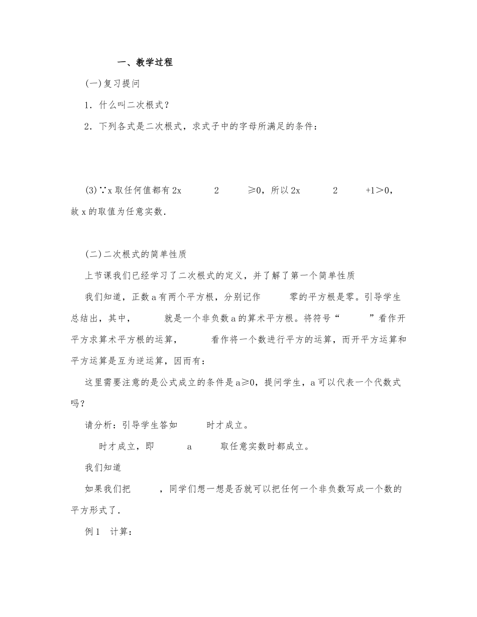 初中数学-八年级数学教案二次根式教学设计示例2.docx_第1页