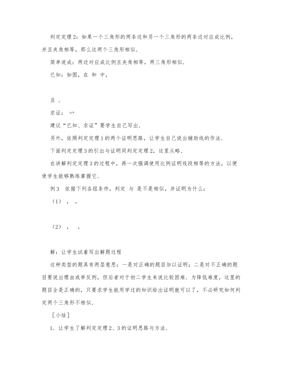 初中数学-八年级数学教案数学教案－三角形相似的判定（第2课时）.docx_第2页