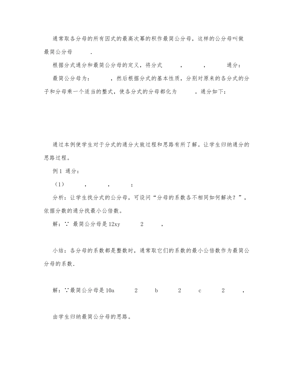 初中数学-八年级数学教案分式的加减法.docx_第2页