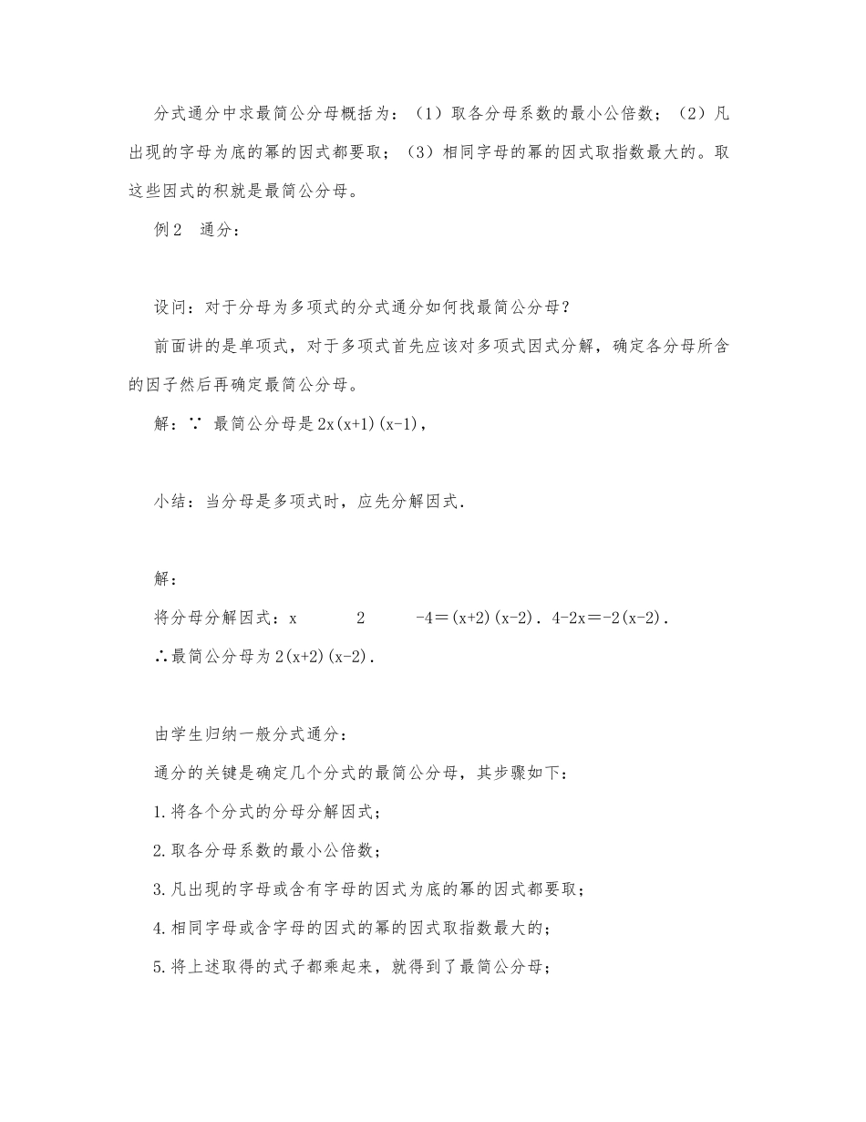 初中数学-八年级数学教案分式的加减法.docx_第3页
