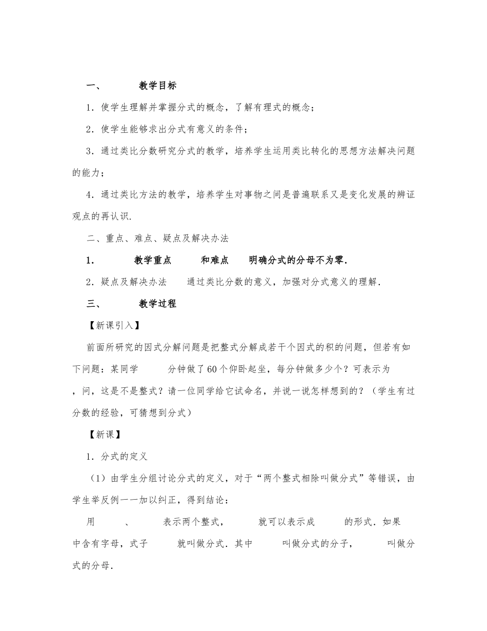 初中数学-八年级数学教案分式.docx_第1页