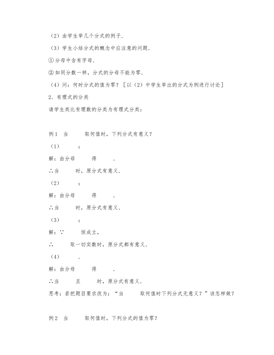 初中数学-八年级数学教案分式.docx_第2页