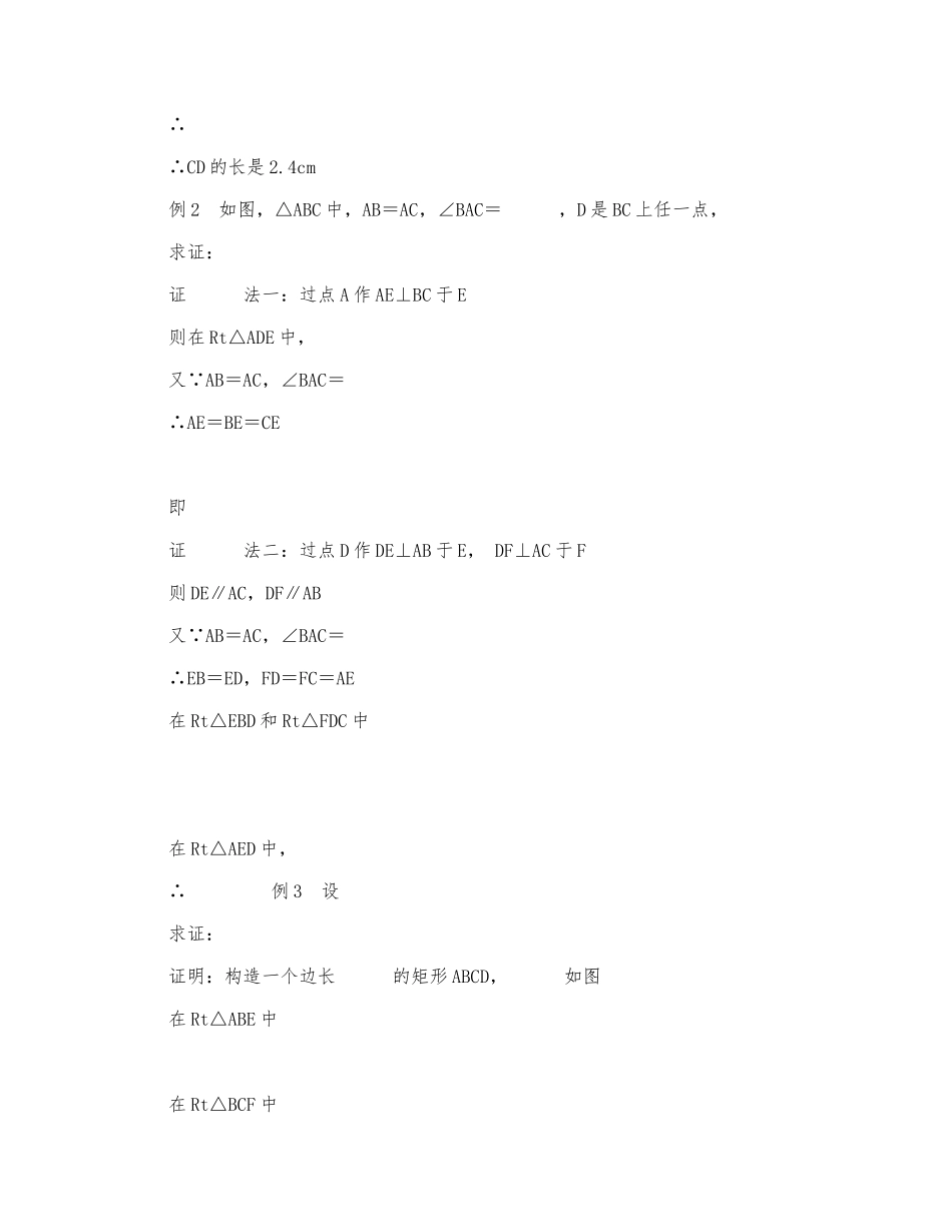 初中数学-八年级数学教案勾股定理.docx_第3页