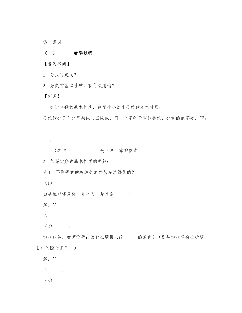 初中数学-八年级数学教案分式的基本性质.docx_第1页