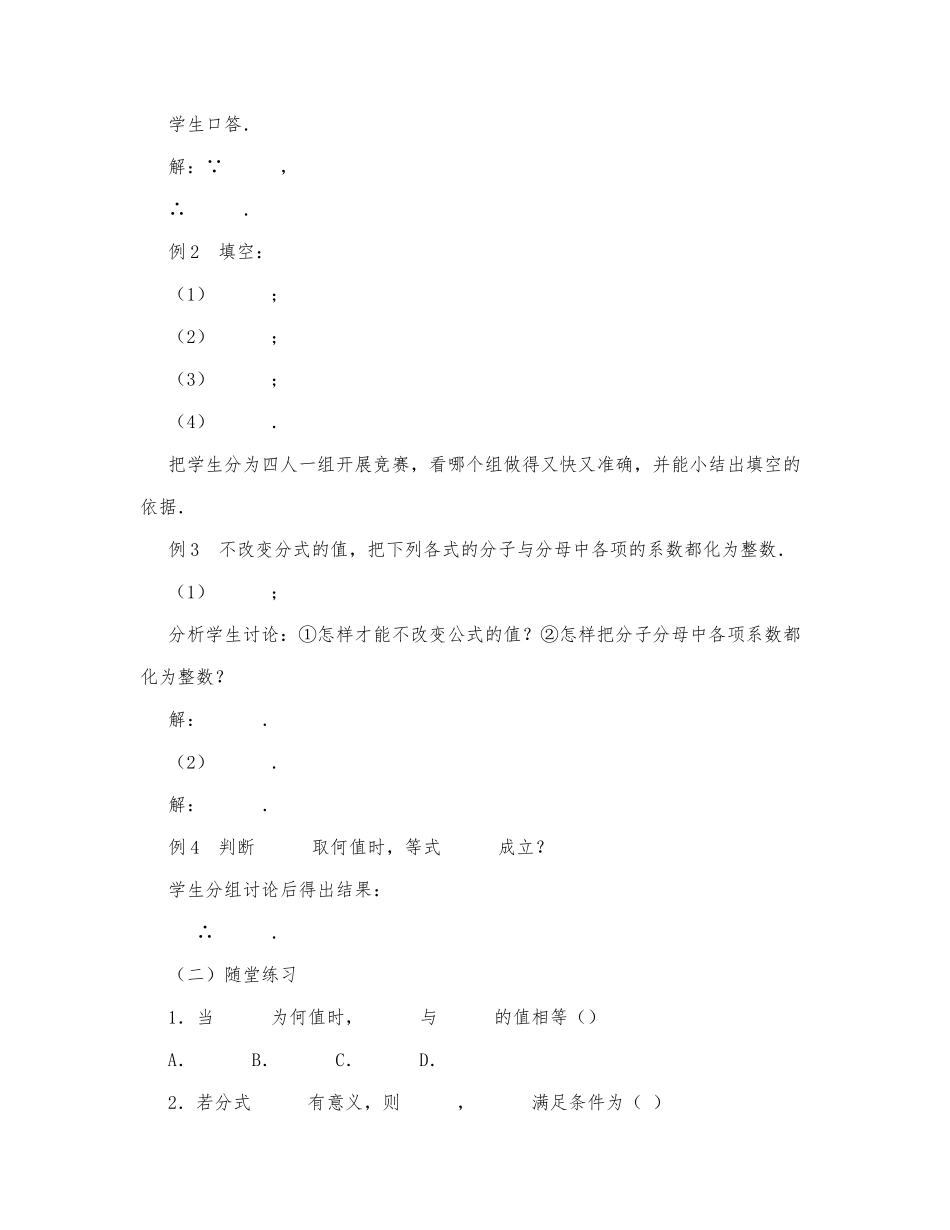 初中数学-八年级数学教案分式的基本性质.docx_第2页