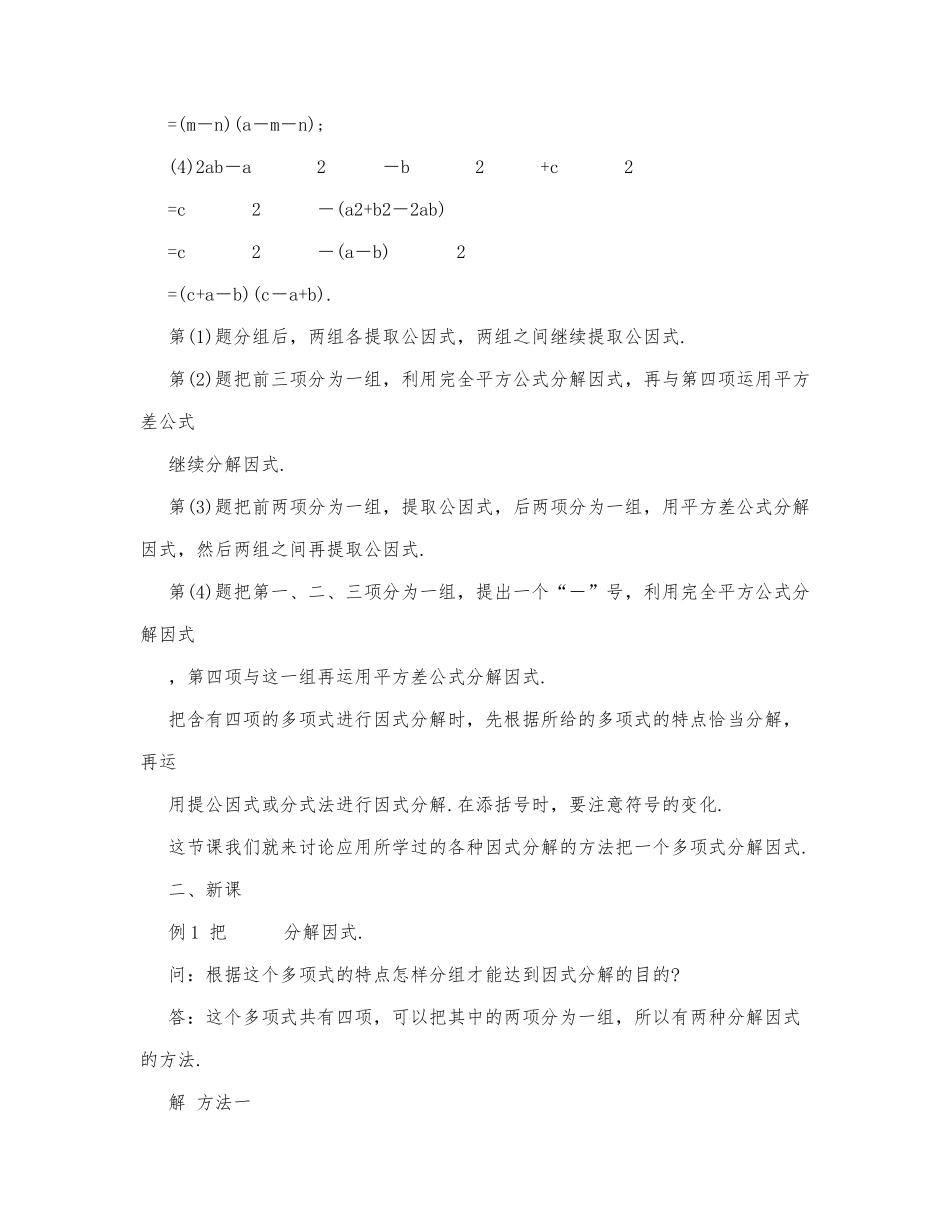 初中数学-八年级数学教案分组分解法.docx_第2页