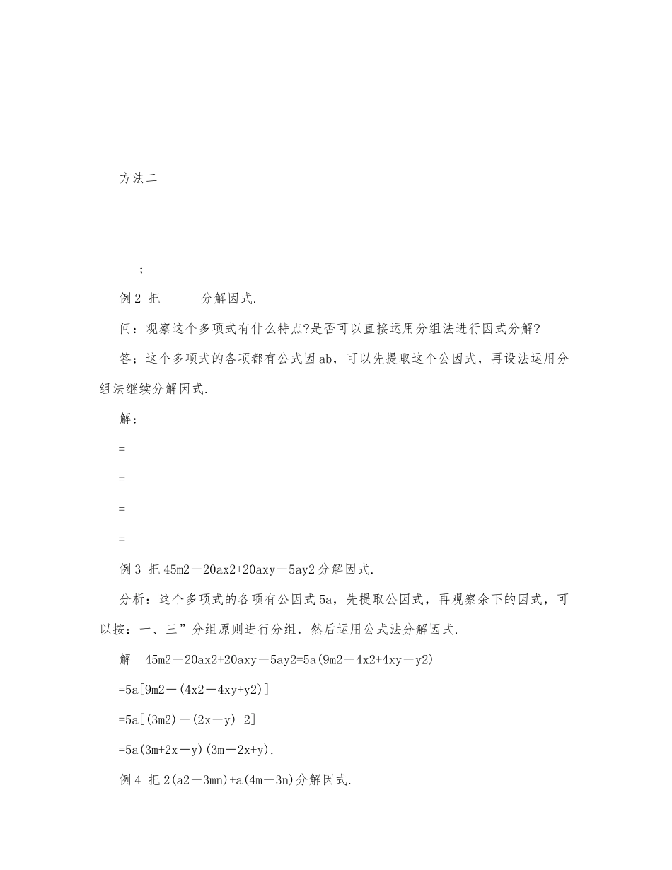 初中数学-八年级数学教案分组分解法.docx_第3页