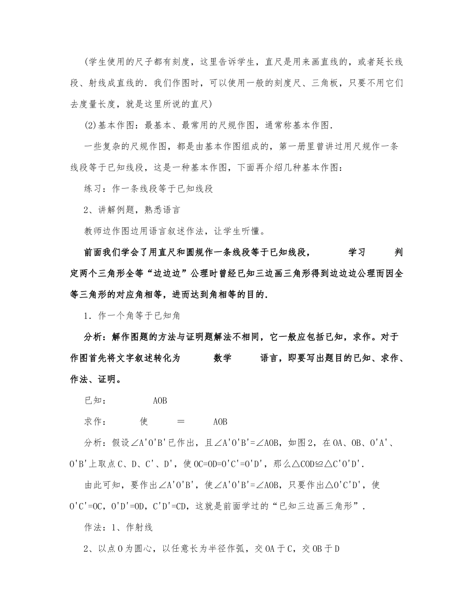 初中数学-八年级数学教案基本作图.docx_第2页