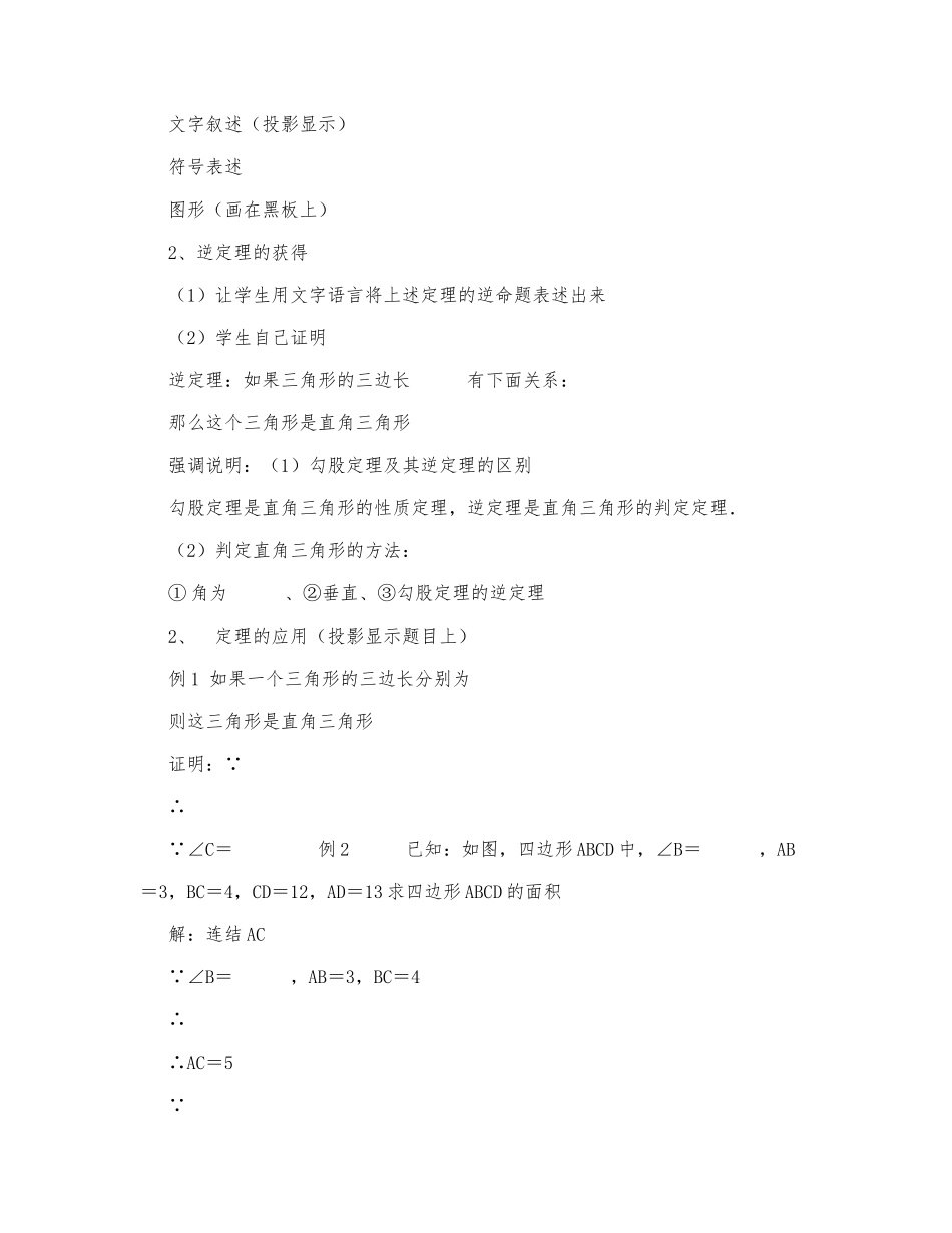初中数学-八年级数学教案勾股定理的逆定理.docx_第3页