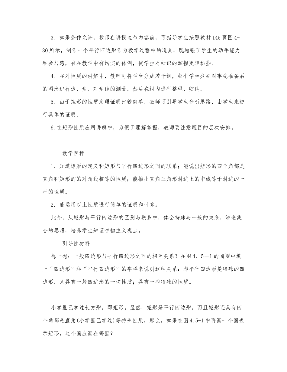 初中数学-八年级数学教案矩形.docx_第2页
