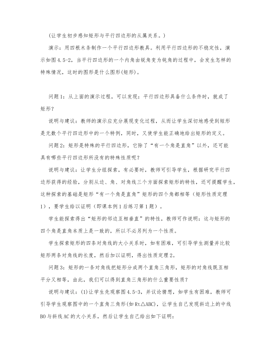 初中数学-八年级数学教案矩形.docx_第3页