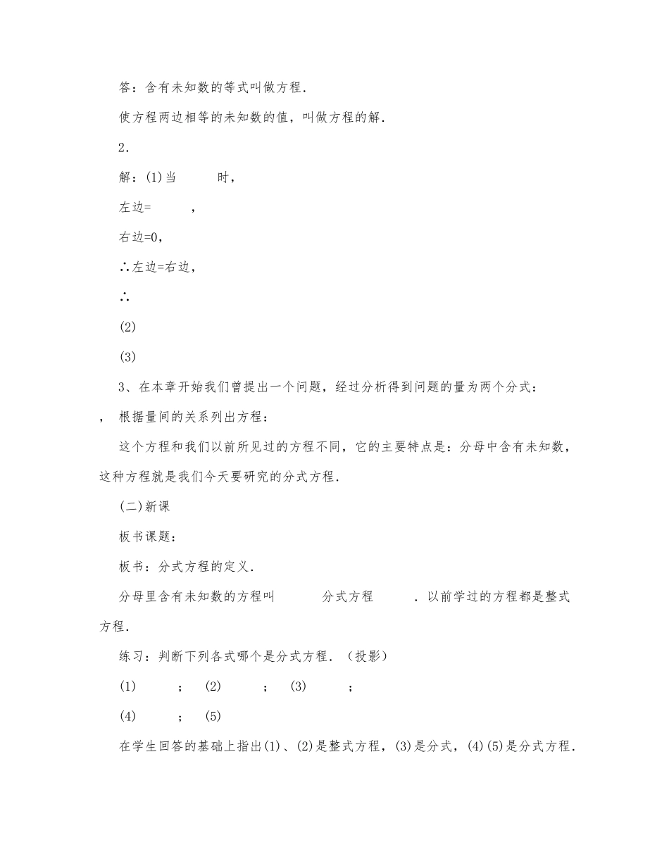 初中数学-八年级数学教案可化为一元一次方程的分式方程.docx_第2页