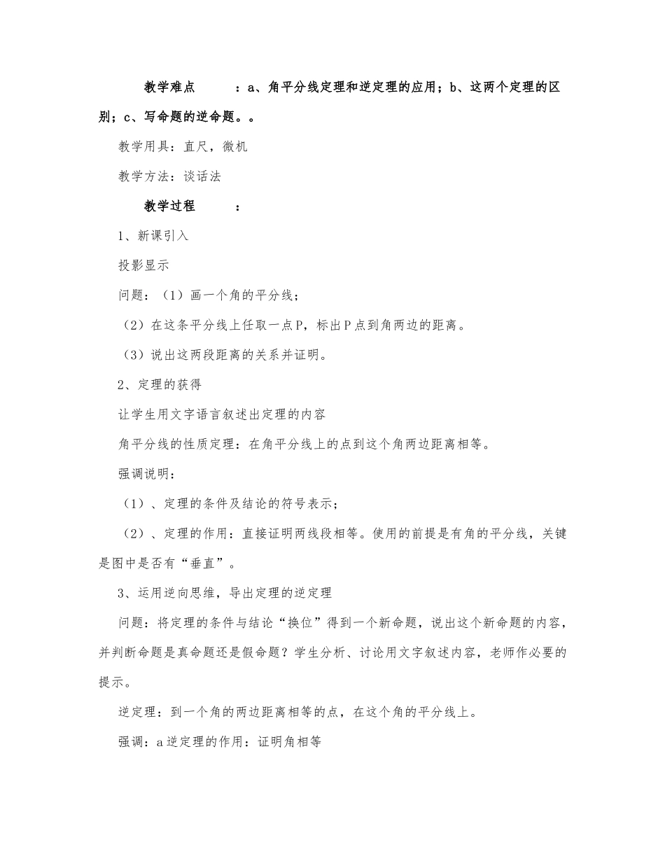 初中数学-八年级数学教案角的平分线.docx_第3页