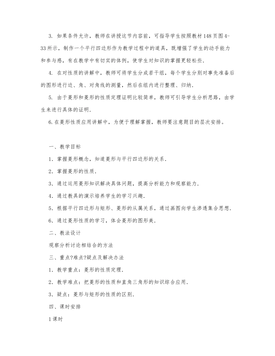 初中数学-八年级数学教案菱形.docx_第2页