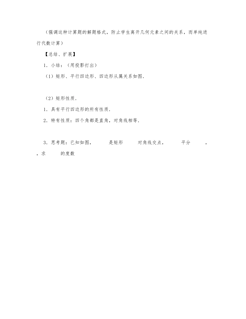 初中数学-八年级数学教案矩形教学示例二.docx_第3页
