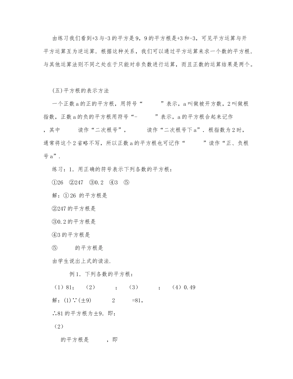 初中数学-八年级数学教案平方根.docx_第3页