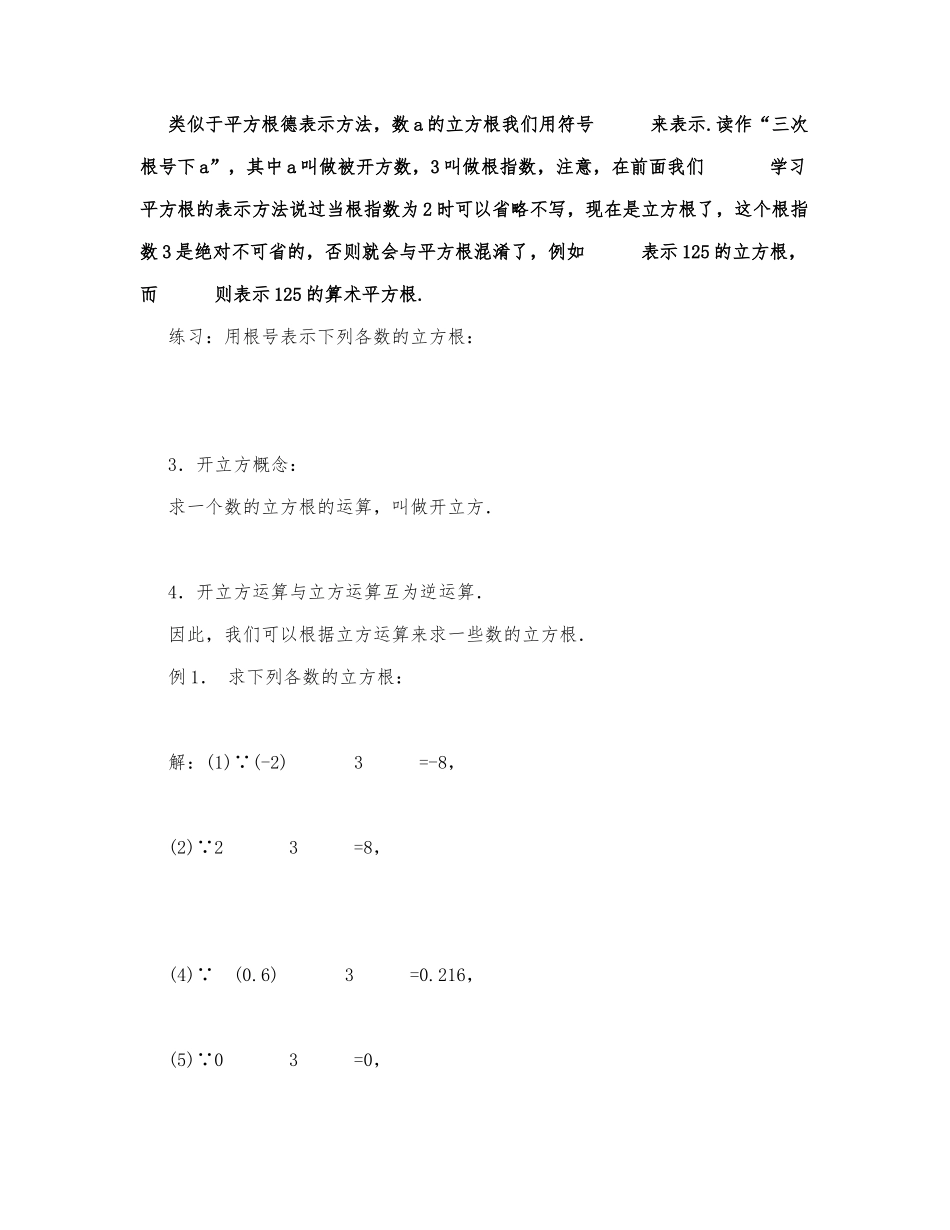初中数学-八年级数学教案立方根.docx_第2页