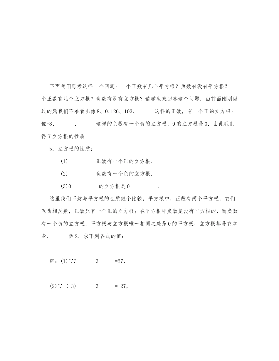 初中数学-八年级数学教案立方根.docx_第3页