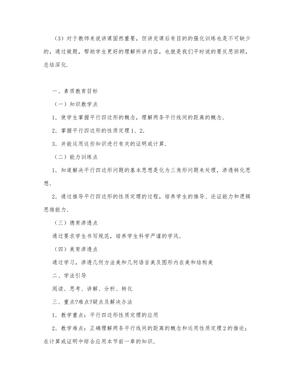 初中数学-八年级数学教案平行四边形及其性质.docx_第2页