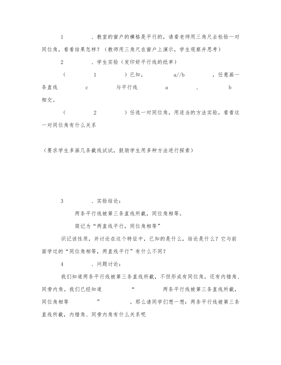 初中数学-八年级数学教案平行线的特征.docx_第2页