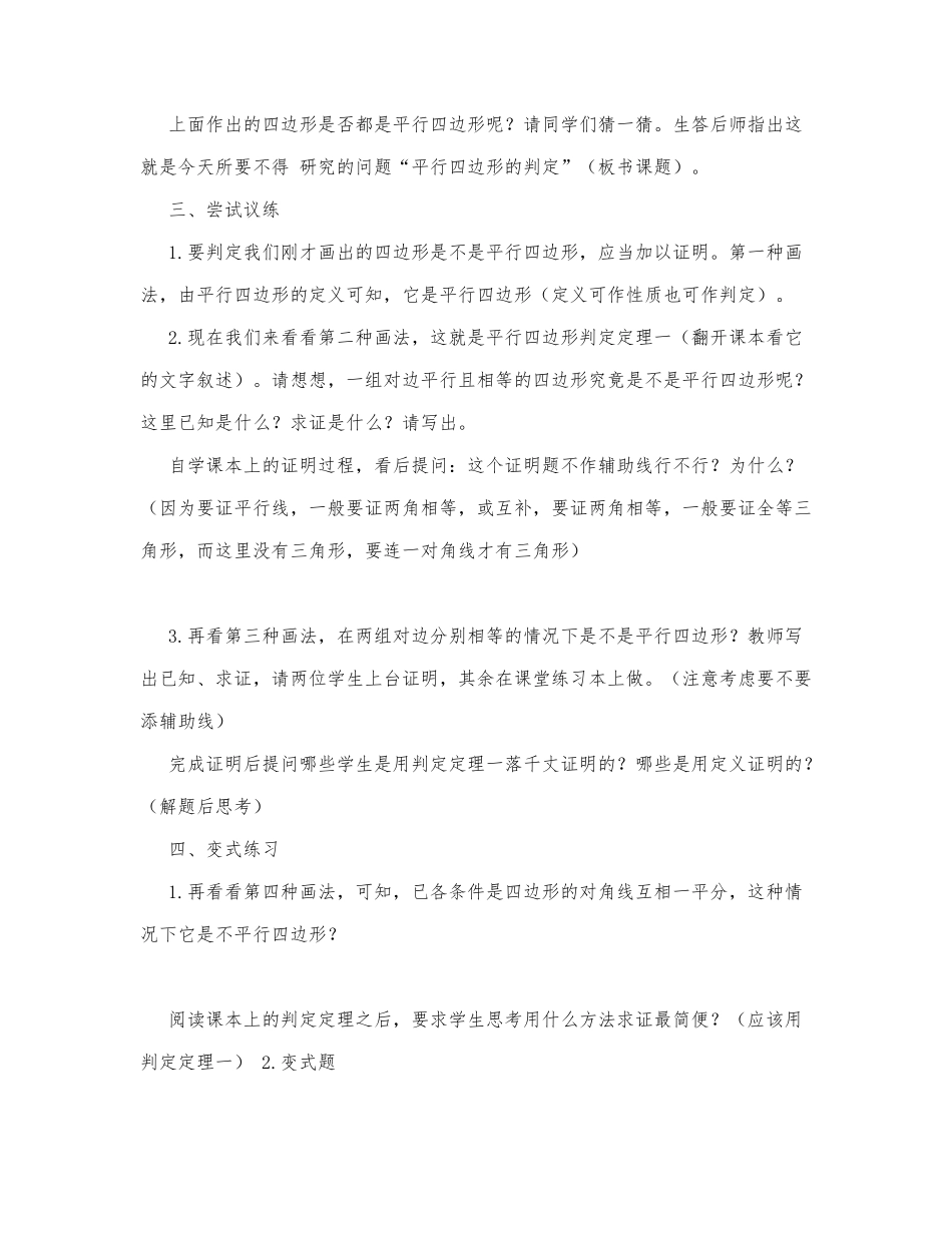 初中数学-八年级数学教案平行四边形的判定.docx_第3页