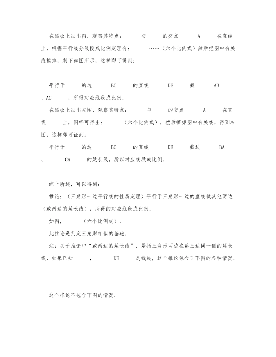初中数学-八年级数学教案平行线分线段成比例定理（第二课时）.docx_第2页