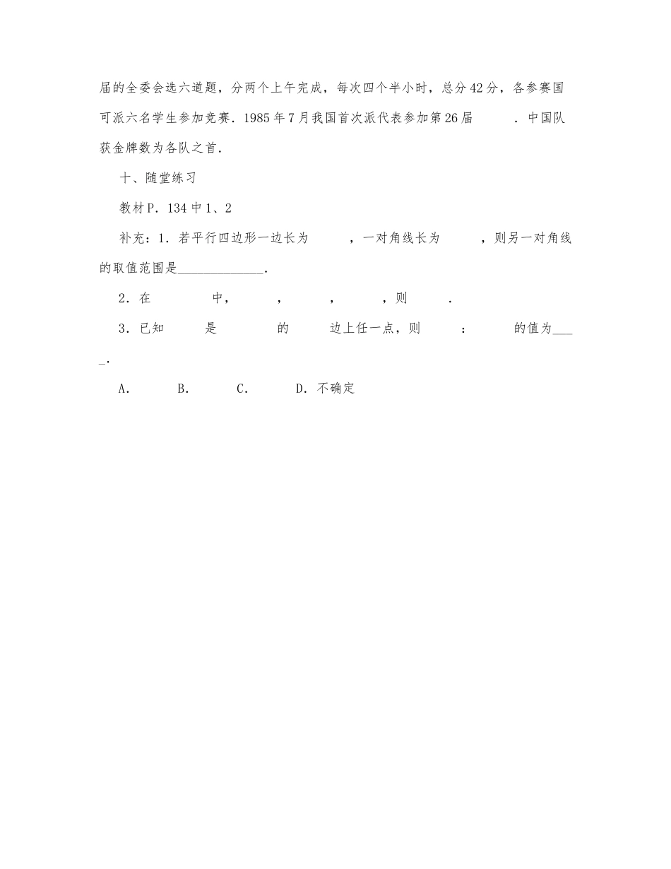 初中数学-八年级数学教案平行四边形及其性质第二课时.docx_第3页