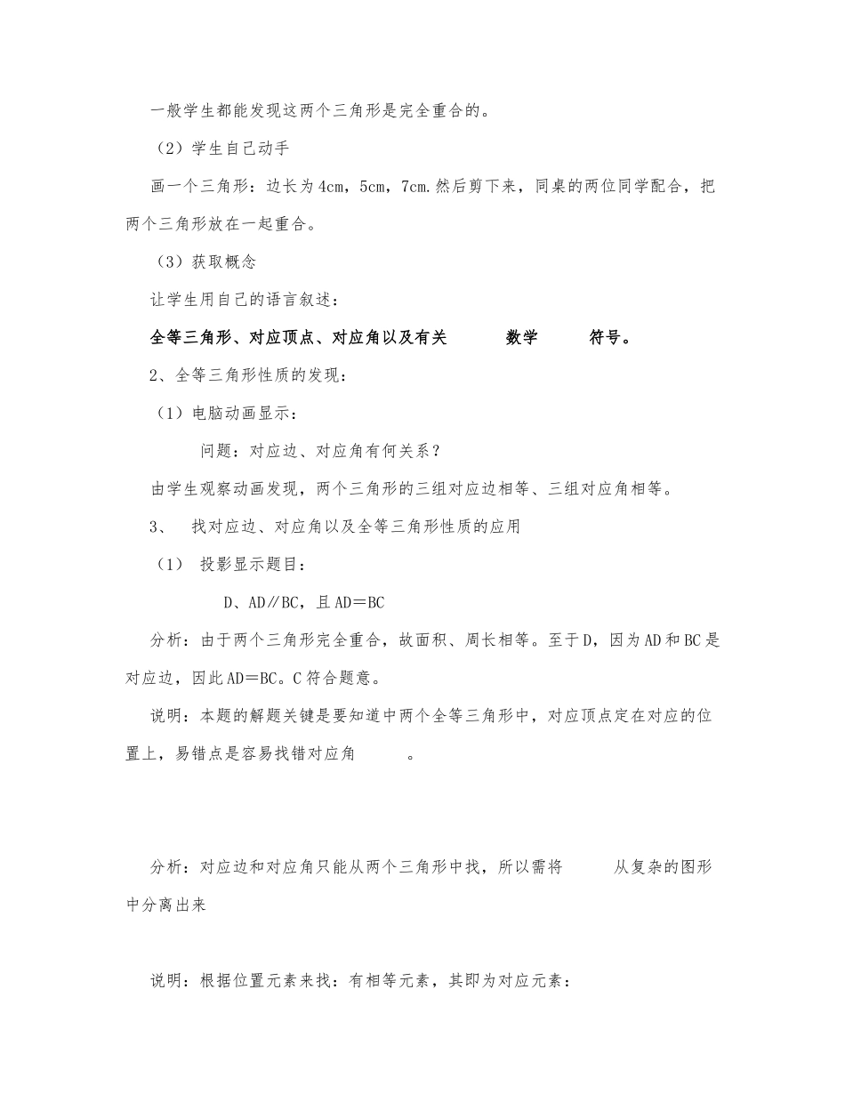 初中数学-八年级数学教案全等三角形.docx_第2页