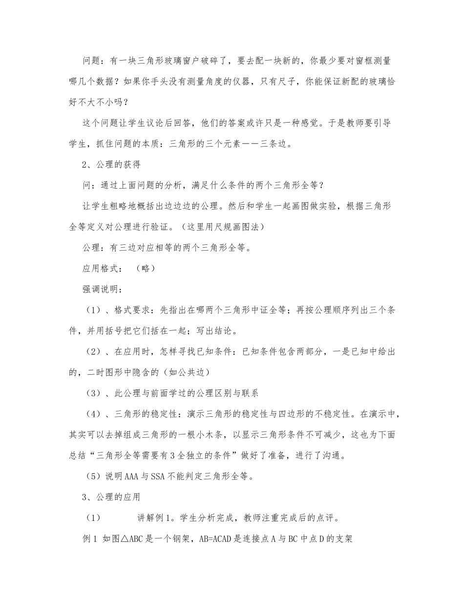 初中数学-八年级数学教案三角形全等的判定3.docx_第2页