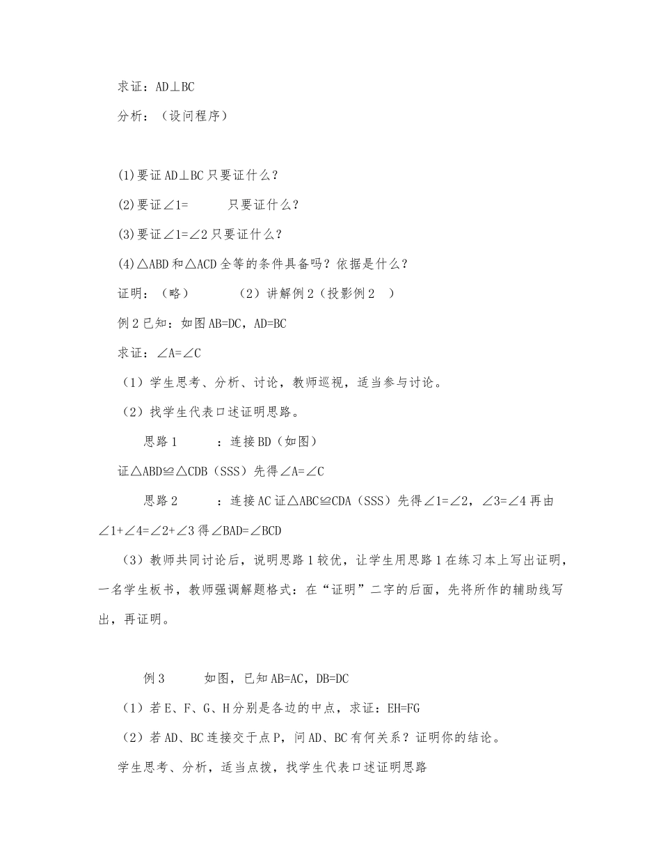 初中数学-八年级数学教案三角形全等的判定3.docx_第3页