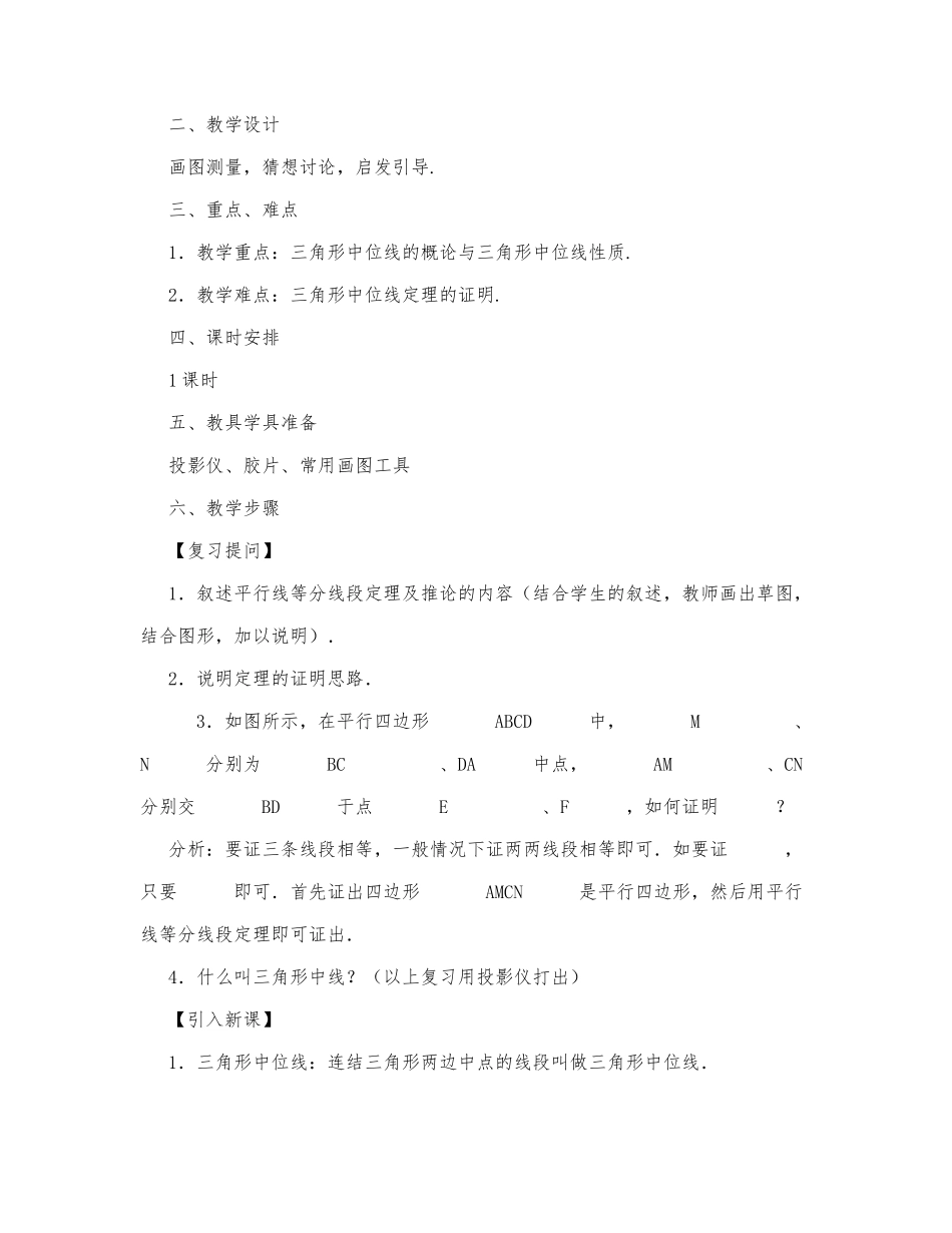 初中数学-八年级数学教案三角形的中位线.docx_第2页