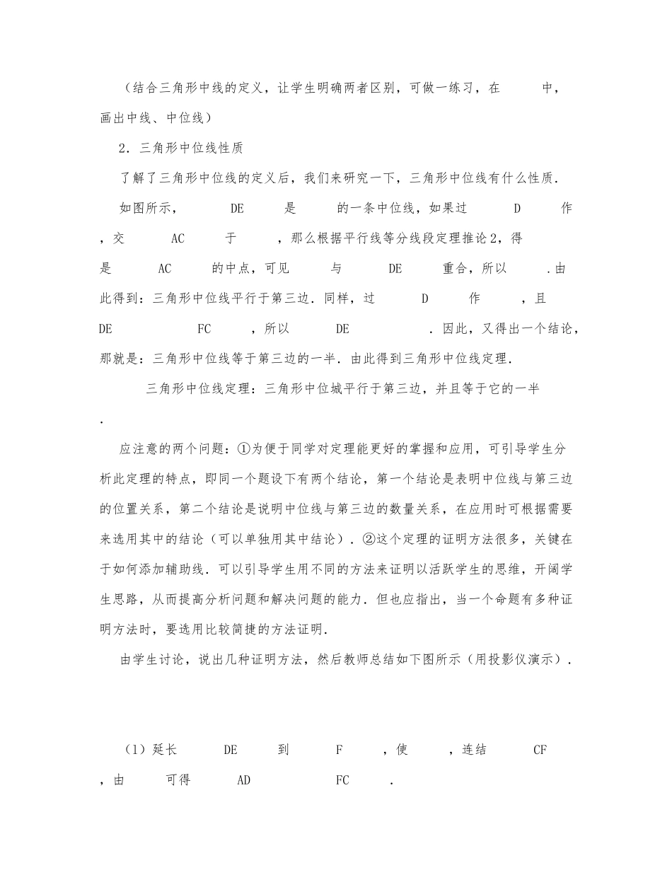 初中数学-八年级数学教案三角形的中位线.docx_第3页