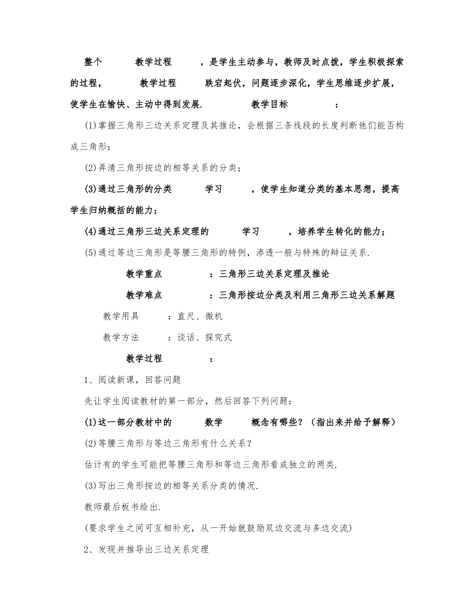 初中数学-八年级数学教案三角形三条边的关系.docx_第3页