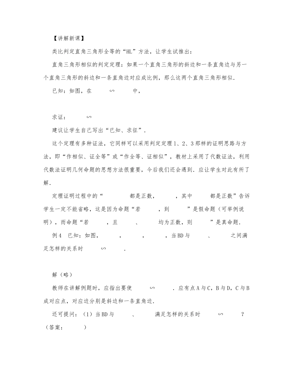 初中数学-八年级数学教案三角形相似的判定（第3课时）.docx_第2页