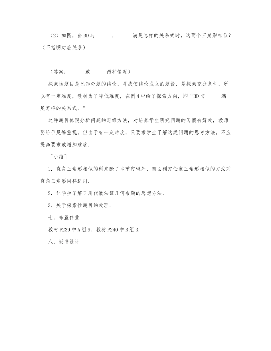 初中数学-八年级数学教案三角形相似的判定（第3课时）.docx_第3页