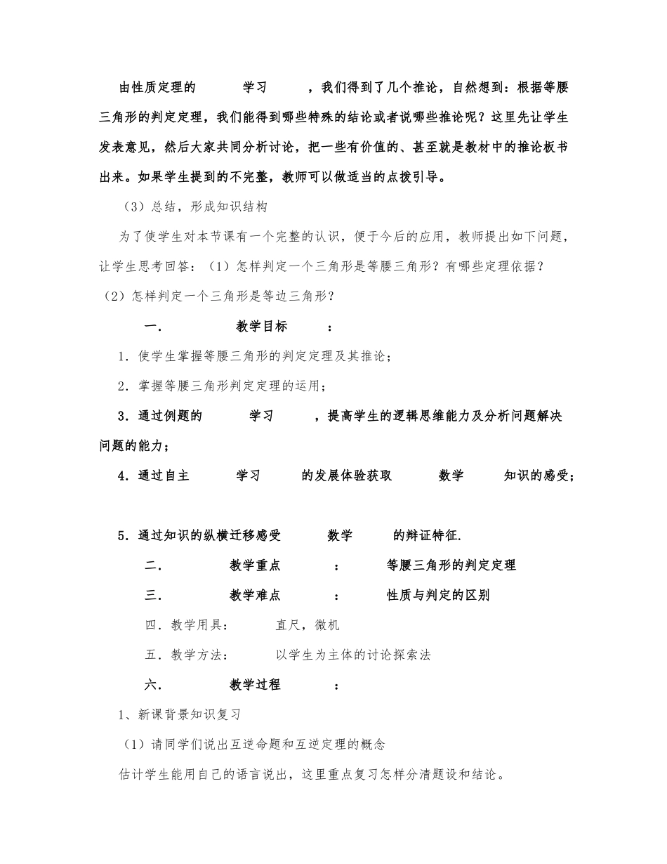 初中数学-八年级数学教案数学教案－等腰三角形的判定.docx_第2页
