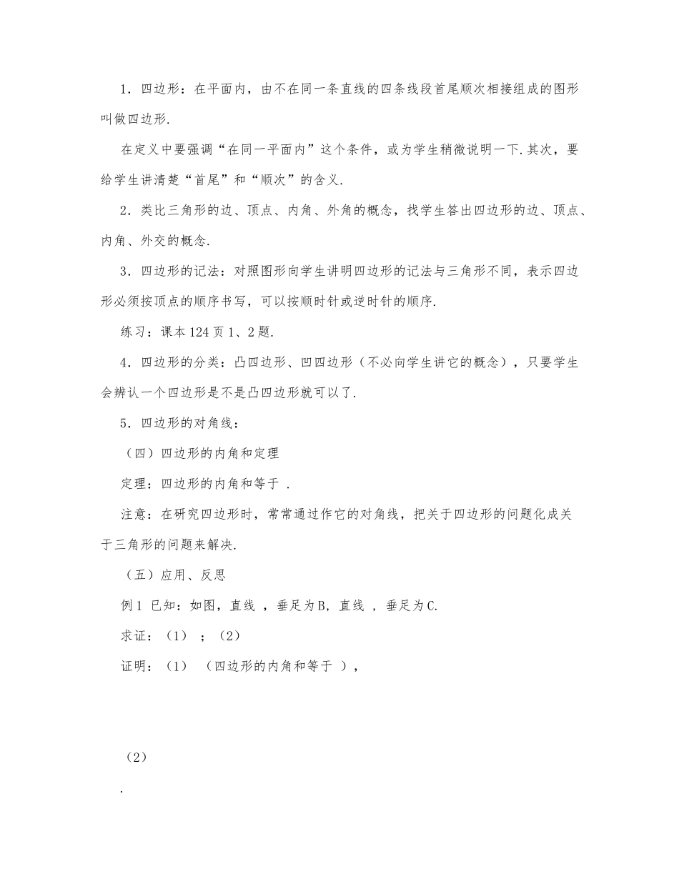 初中数学-八年级数学教案数学教案－多边形的内角和教学设计示例1.docx_第3页