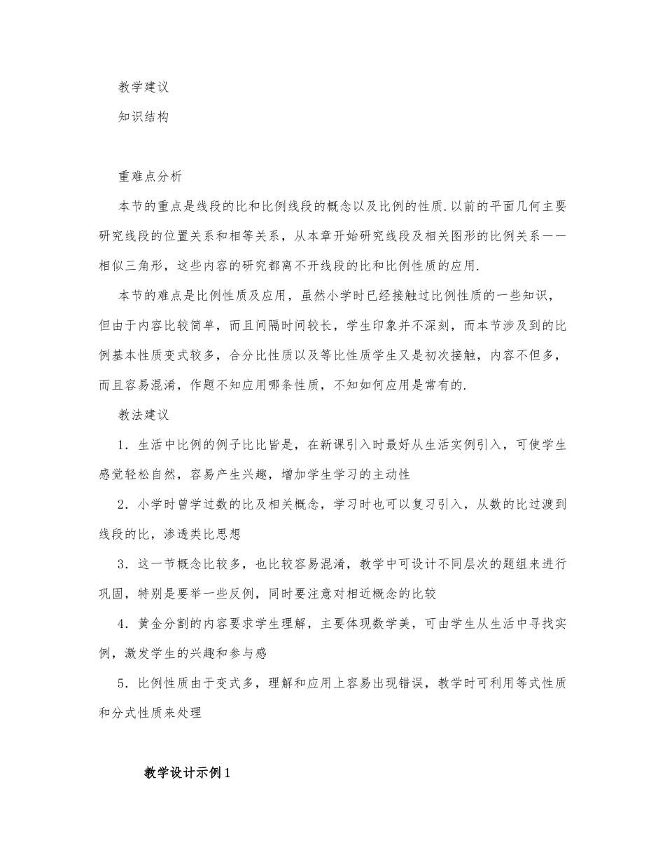 初中数学-八年级数学教案数学教案－比例线段.docx_第1页