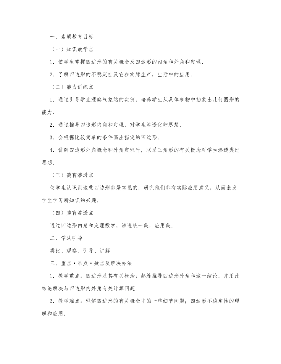 初中数学-八年级数学教案数学教案－多边形的内角和教学设计示例3.docx_第1页