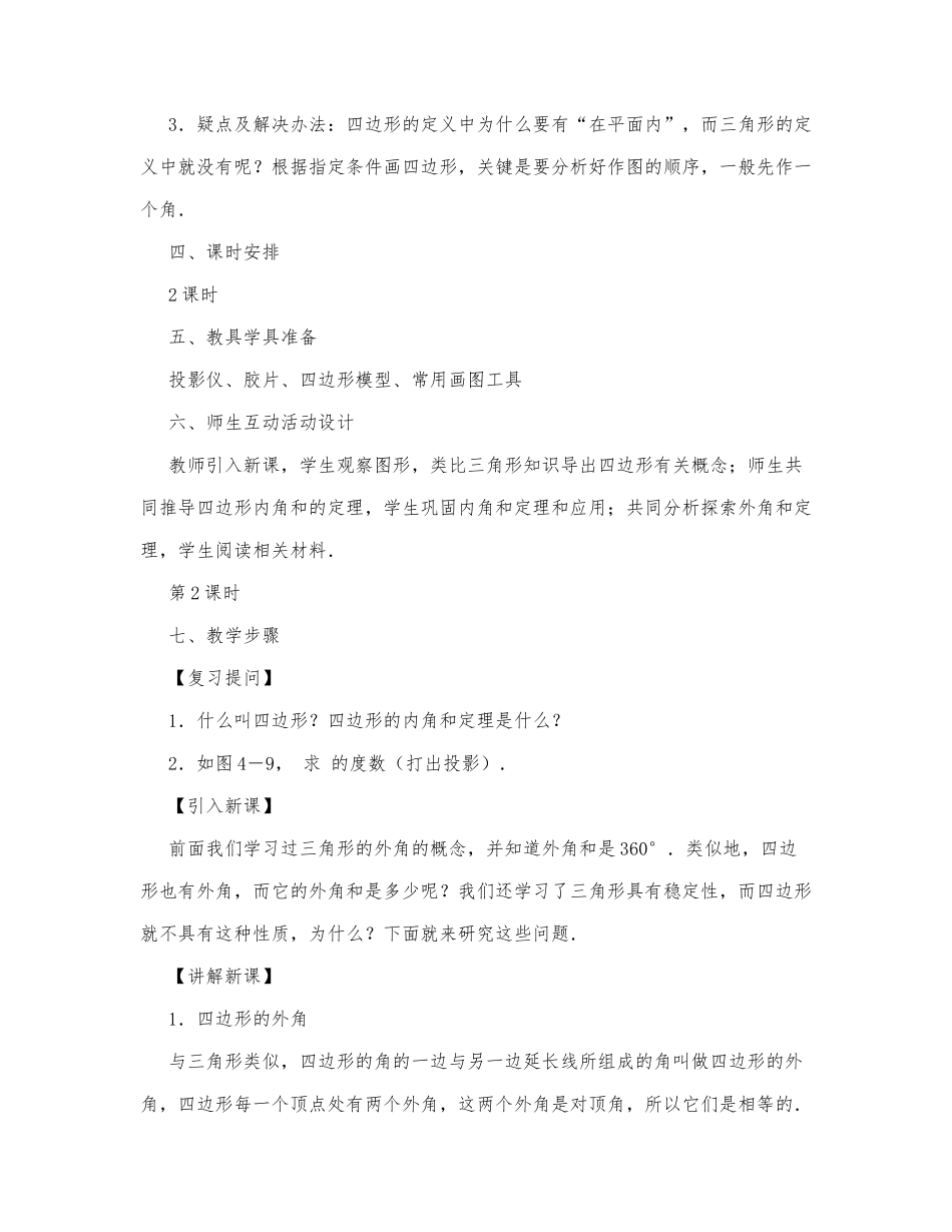 初中数学-八年级数学教案数学教案－多边形的内角和教学设计示例3.docx_第2页