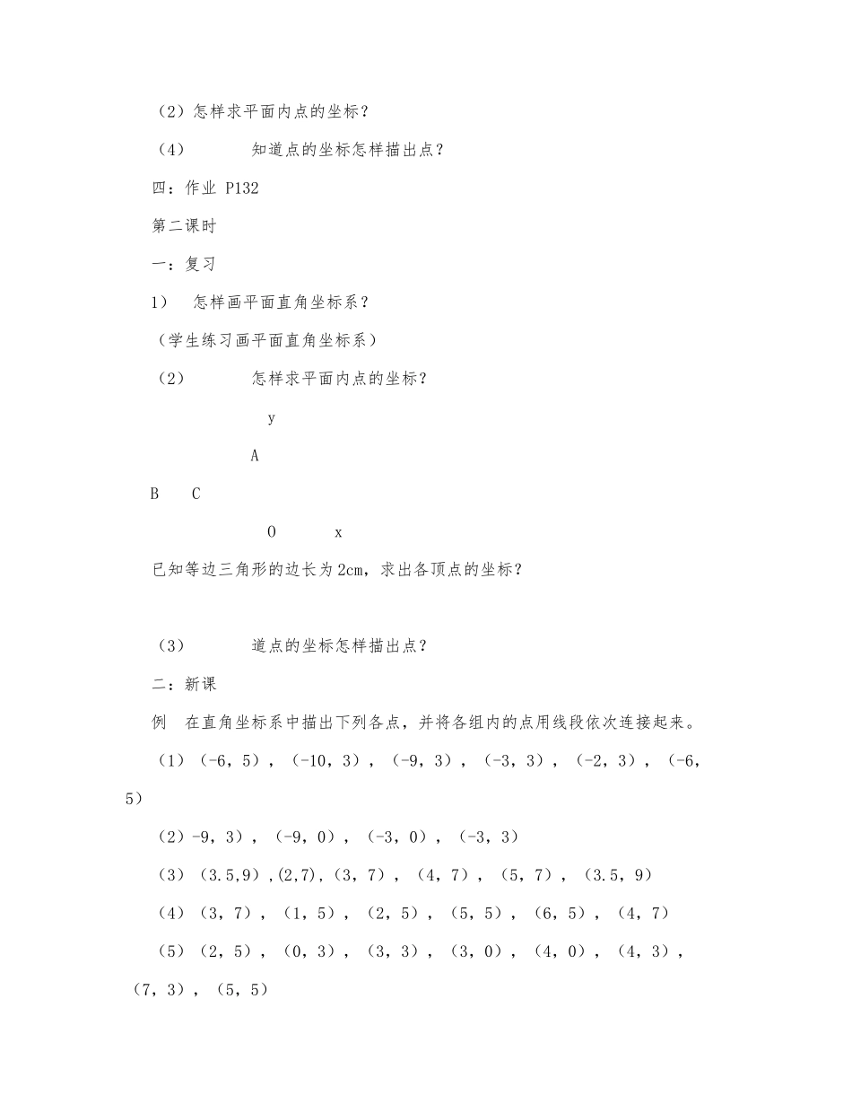 初中数学-八年级数学教案数学教案－第二节平面直角坐标系.docx_第3页