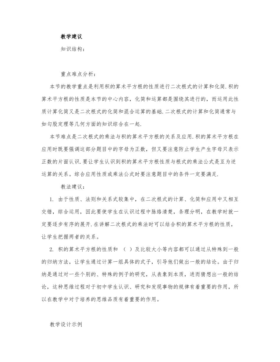 初中数学-八年级数学教案数学教案－二次根式的乘法.docx_第1页