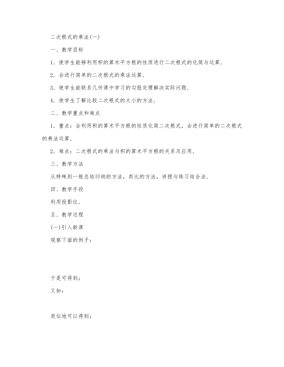 初中数学-八年级数学教案数学教案－二次根式的乘法.docx_第2页