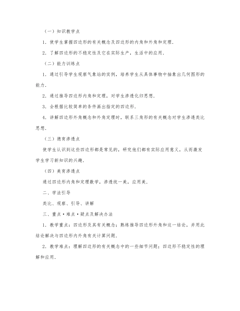 初中数学-八年级数学教案数学教案－多边形的内角和教学设计示例2.docx_第1页