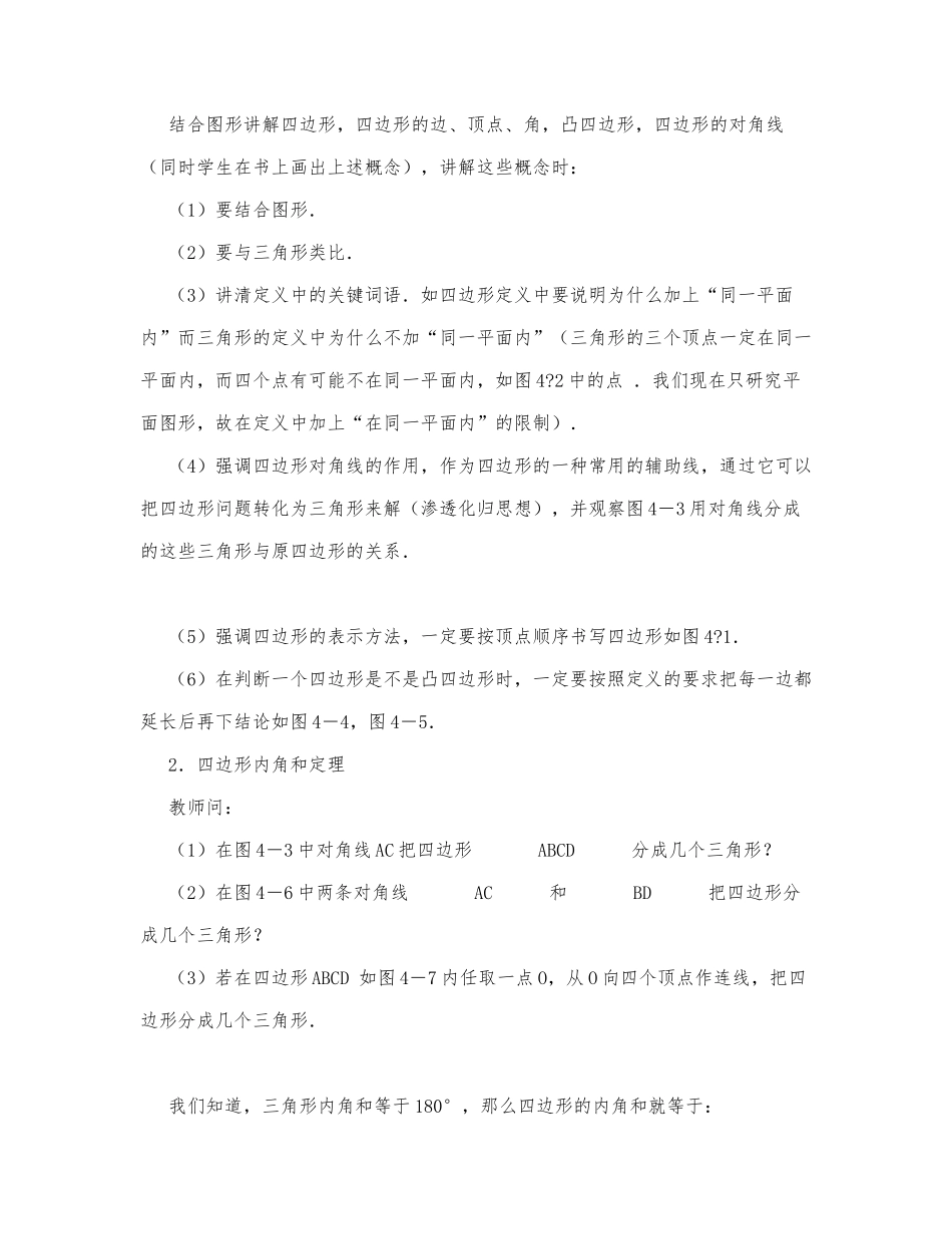 初中数学-八年级数学教案数学教案－多边形的内角和教学设计示例2.docx_第3页