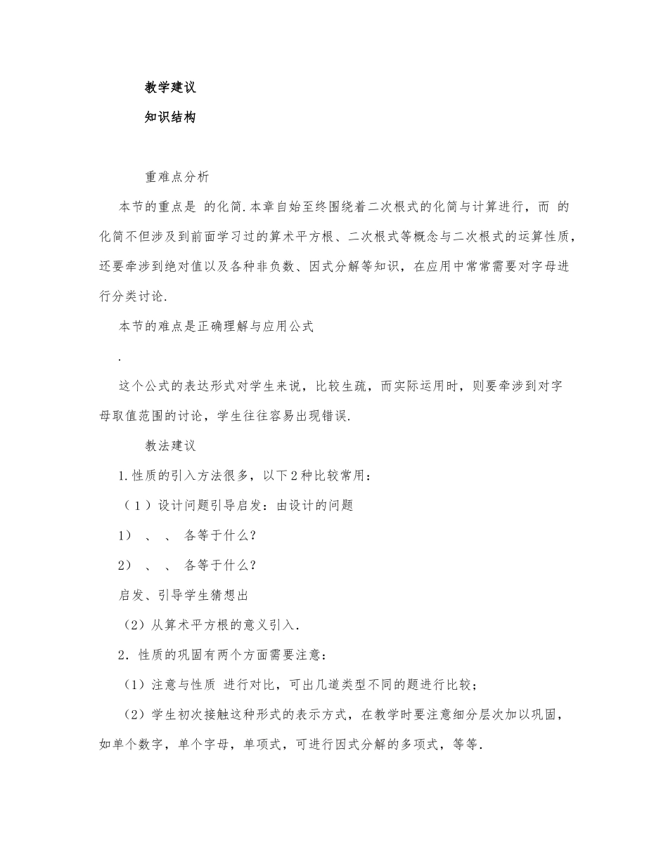 初中数学-八年级数学教案数学教案－二次根式的化简.docx_第1页