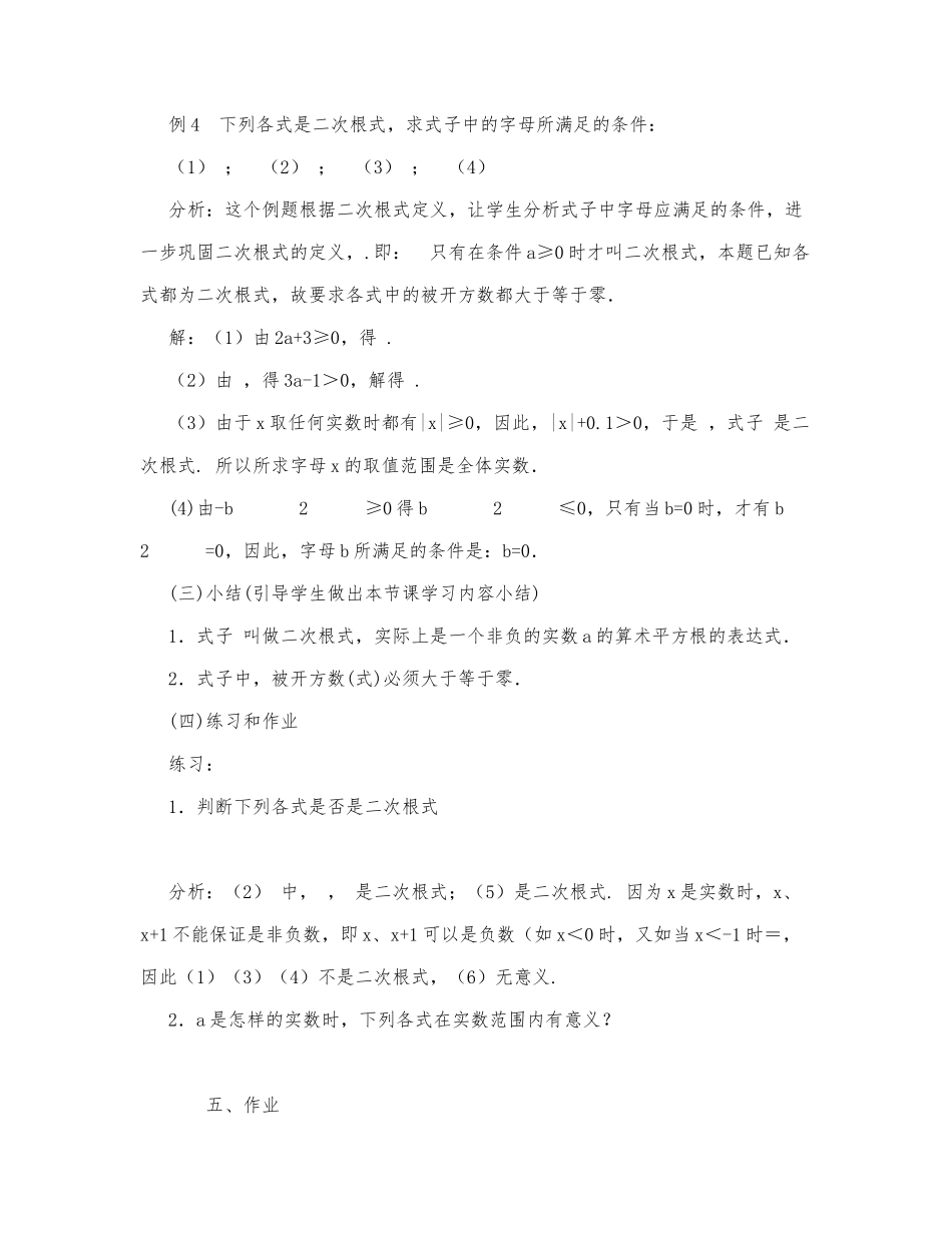 初中数学-八年级数学教案数学教案－二次根式.docx_第3页